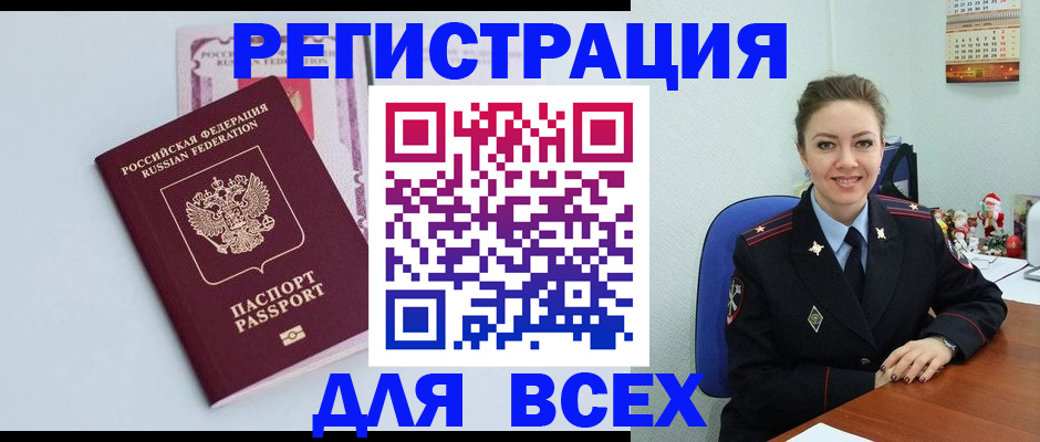 прописка от собственника в Балашихе