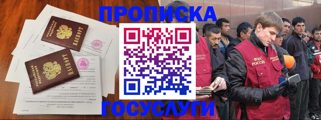 прописка иностранных граждан в Балашихе