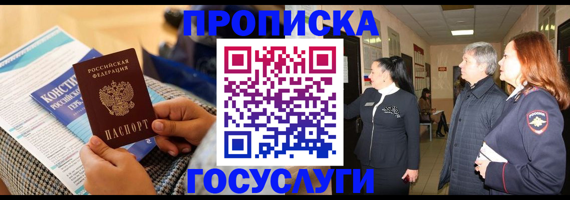 временная регистрация недорого в Балашихе