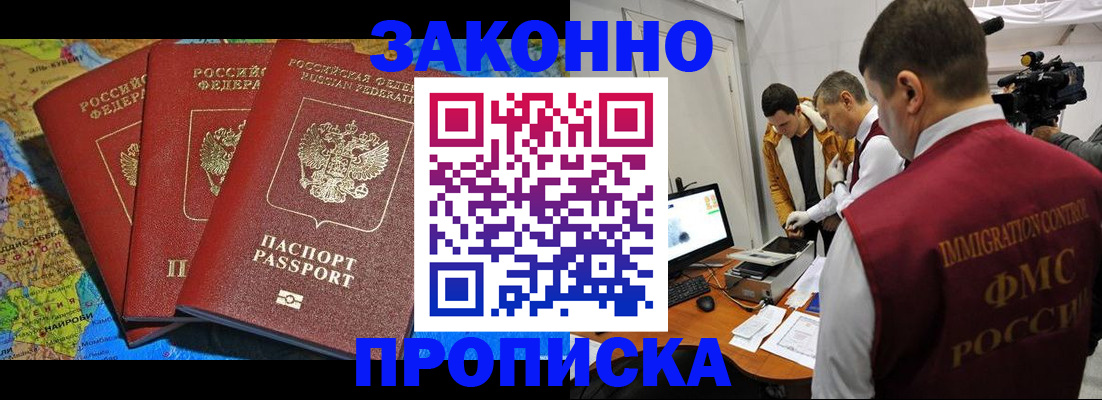 прописка от собственника в Балашихе